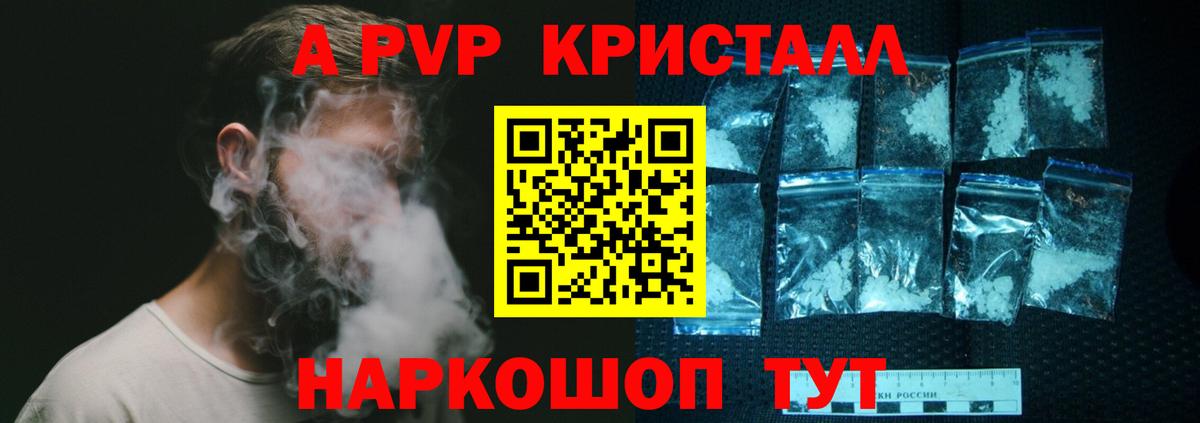 APVP Crystall Серов
