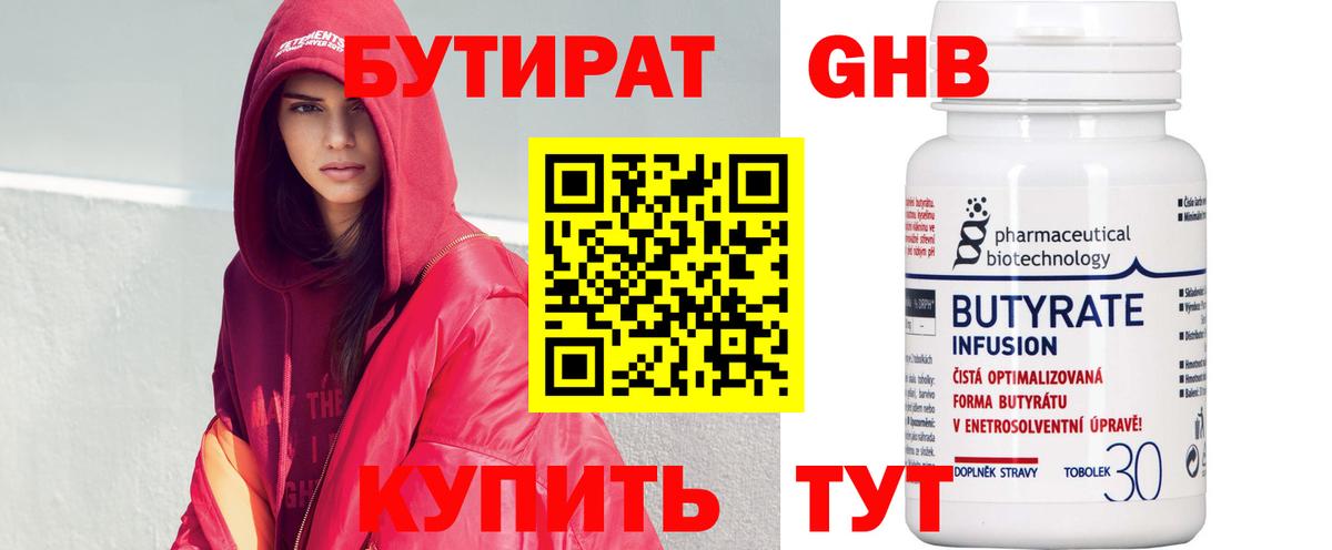 БУТИРАТ жидкий экстази  БУТИРАТ  Серов  Вход с VPN 