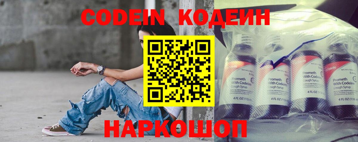 Серов  Кодеиновый сироп Lean Purple Drank  Codein Purple Drank  Вход с VPN 