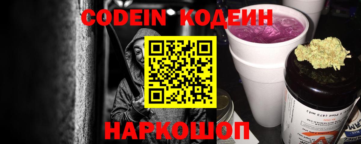 Кодеин напиток Lean (лин) Серов