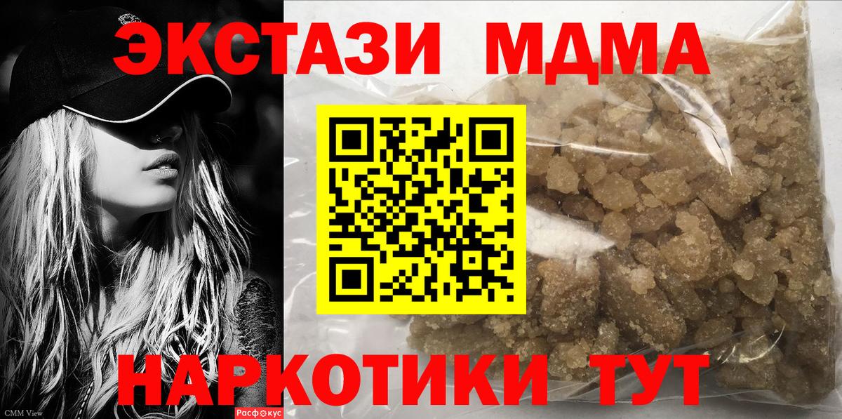 МДМА  Вход с VPN  МДМА кристаллы  Серов  MDMA молли 
